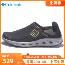 Columbia哥伦比亚男鞋溯溪鞋春夏户外防滑透气缓震涉水鞋DM2205