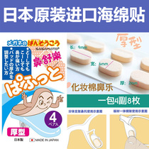 日本进口鼻舒乐鼻垫眼镜架鼻托防滑鼻垫减少鼻梁压痕防脱妆4副装