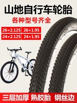 捷安特适用山地车自行车轮胎26/20/22/24寸X1.95/2.125/1.50*1.75