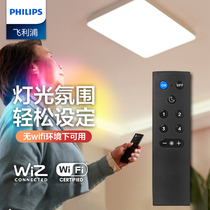 飞利浦wiz智能遥控器吸顶灯简约现代客厅卧室WiFi智能灯泡调控