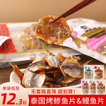 泰国进口NAI PRAMONG泰妹鱼片干烤鱼片鲹鱼鳗鱼片即食海味小零食