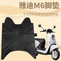 雅迪m6适用脚垫防水耐脏电动车脚踏垫电动摩托车踩脚皮电瓶车垫子