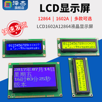 LCD1602A液晶显示屏5V3.3v焊排针IIC模块LCD带背DIY光液晶屏12864