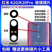适用红米K20pro后置摄像头镜片 红米K20摄像头玻璃照相机玻璃镜盖