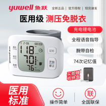 鱼跃语音电子血压计家用老人手腕式充电智能高精准血压测量仪新款