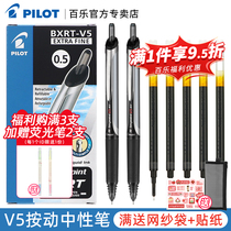 日本Pilot百乐BXRT-V5开拓王按动中性笔彩色针管笔0.5mm学生刷题做笔记考试专用黑色水笔签字笔bxs-v5rt笔芯