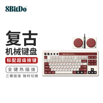 八位堂复古无线机械键盘 平板PC电脑游戏办公通用蓝牙有线3模87键