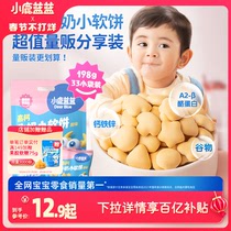 春节正常发货百亿补贴小鹿蓝蓝高钙牛奶小软饼软棒宝宝磨牙饼干