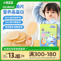 满减【小鹿蓝蓝_鲜虾片】饼干蛋白营养无添加送一岁宝宝食谱