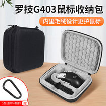 适用罗技G403鼠标收纳包G703 G603鼠标包有线游戏hero收纳包防摔抗压保护硬盒收纳