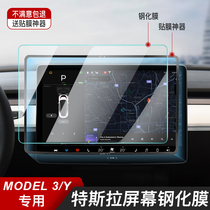 特斯拉model3屏幕钢化膜modelS X Y高清导航屏幕保护膜改装饰配件
