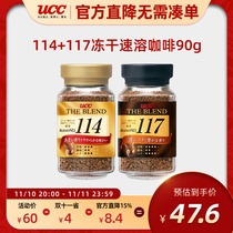 UCC悠诗诗速溶冻干咖啡180g（114+117）美式黑咖啡 原装颗粒