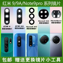 适用于小米红米9 9A摄像头玻璃镜片 红米Note9 pro手机后置照相机镜面更换后屏维修