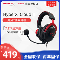 金士顿HyperX Cloud飓风2头戴式电竞游戏耳机7.1电脑吃鸡极度未知