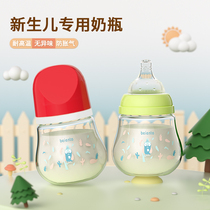 【14点抢】新生儿玻璃奶瓶初生婴儿防胀气耐摔0-3个月新生儿宝宝