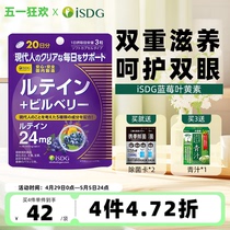 ISDG日本进口蓝莓叶黄素护眼片叶黄色体素越橘护眼丸保健品