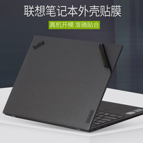 ThinkPad联想X1系列Nano/Carbon笔记本Yoga电脑Gen10贴膜T14s寸X13E15纯色2022款机身外壳贴纸黑色磨砂保护膜