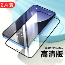 适用于苹果13ProMax钢化膜高清iPhone12Pro手机膜12mini全屏覆盖保护膜11蓝光防爆玻璃膜XSmax防摔贴膜