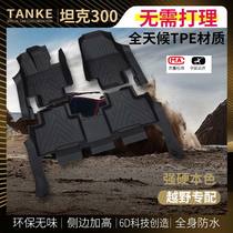 专用于长城魏派坦克300城市版全包围tpe汽车脚垫内饰改装三百用品