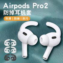 适用airpods pro2(第二代)耳机耳帽耳塞苹果鲨鱼鳍运动防掉保护套