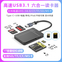 USB3.1多功能读卡器多合一适用ccd佳能相机SD内存卡TF储存卡尼康CF卡索尼MS卡SDXC高速UHS-II4.0苹果手机电脑