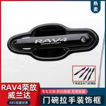 20-22款RAV4荣放门碗拉手装饰贴威兰达专用车门把手改装保护配件