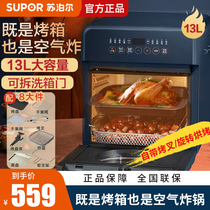 苏泊尔烤箱空气炸锅家用一体多功能烘焙电炸锅13升大容量K13FC816
