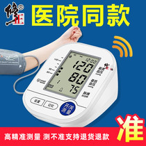 修正血压测量仪家用医用量高测压表的仪器上臂式电子血压计高精准