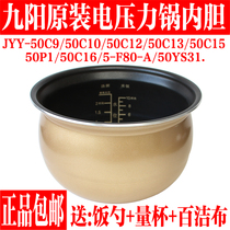 九阳电压力锅配件JYY-50C9/50C10/50C12/50C13/50C15/50C16内胆5L
