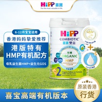 喜宝HiPP港版有机双益母乳益生菌益生元婴儿奶粉2段800g 原装进口