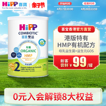 喜宝HiPP港版有机母乳益生菌益生元婴儿奶粉2段350g 原装进口