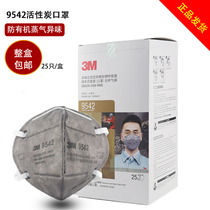 3M口罩9542头戴式防异味防工业粉尘焊接专用活性炭呼吸防护口鼻罩