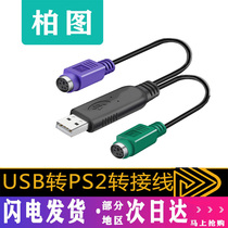 键盘转换接头器usb转ps2母鼠标接口USB转PS2转接线USB转PS2转换线