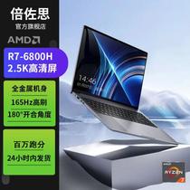 AMD新款R7-6800H笔记本电脑2.5K超清屏16寸轻薄学习办公商务游戏