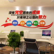 办公室装饰文化墙标语公司企业布置3d亚克力立体贴画团队励志墙贴