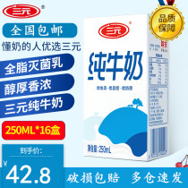 三元牛奶钙高纯牛奶整箱牛奶16盒包邮北京中老年浓香新鲜原厂24