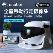 Enabot一宝全屋移动无线监控器ebo机器人家用智能安防监控摄像头网络宠物遥控远程家庭高清夜视可对话摄影头