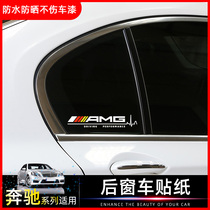 奔驰AMG改装车贴A级B级C级E级GLA/GLB/CLA个性拉花后三角侧窗贴纸