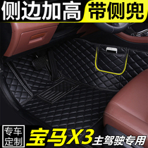 宝马X3主驾驶汽车脚垫单片全包围驾驶室座位专用车垫子丝圈车地垫