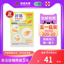 香港进口好易鸡眼胶布10片祛鸡眼贴老茧杀菌止痒止痛鸡眼膏非洁沃