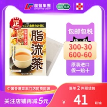日本原装进口山本汉方脂流茶养生排油清肠去油减肥瘦身排便流脂茶