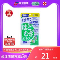 日本DHC薏仁丸精华胶原蛋白肽30粒焕白消水肿祛湿气消水丸薏米片