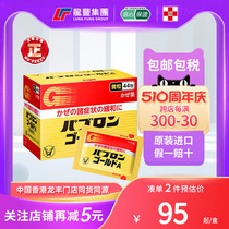 日本大正感冒药冲剂咳嗽发烧药成人感冒药大正制药日本感冒药44包