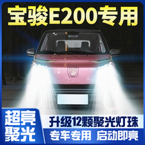 18-19款宝骏E200大灯led远光近光一体车灯改装强光超亮新能源灯泡
