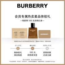 【会员专享】BURBERRY/博柏利英雄香水星品体验礼享100元回购券