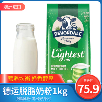 澳洲进口德运奶粉脱脂成人中老年学生冲饮牛奶粉1kg营养早餐高钙
