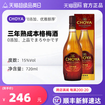 CHOYA/俏雅梅酒三年熟成本格梅子酒日本原装进口蝶矢青梅酒720ml