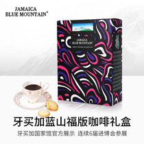 JBeM100%牙买加蓝山咖啡豆一号美式手冲咖啡礼盒中深烘焙福版600g
