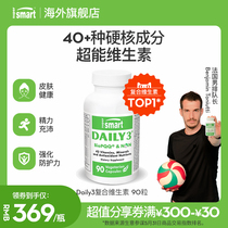 SuperSmart每日daily3复合维生素C维B矿物质葡萄籽男女多维片胶囊