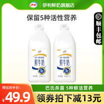 伊利鲜牛奶塑瓶装1.5L*2瓶装全脂巴氏杀菌新鲜生牛乳营养早餐奶